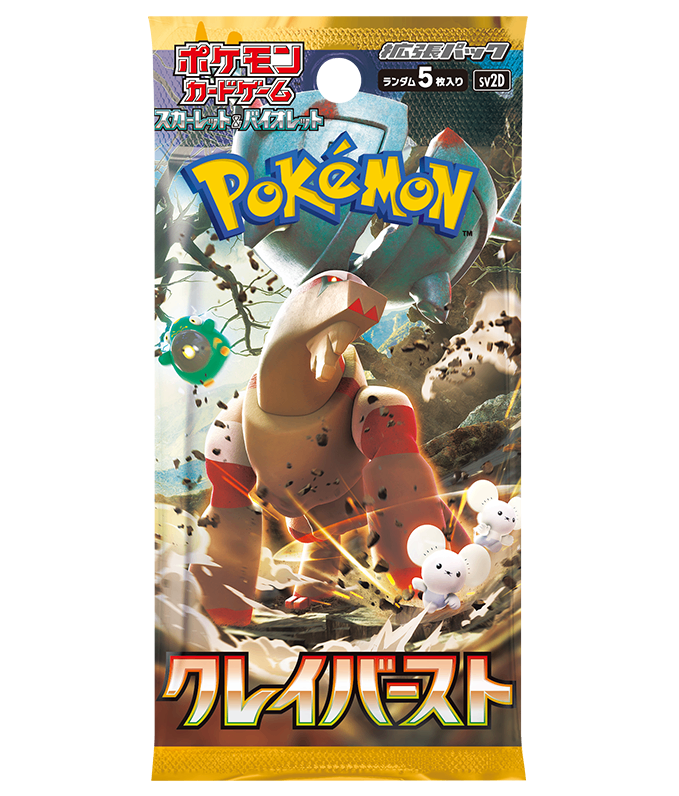 【未開封/パック】第9世代[SV2D] 拡張パック「クレイバースト」