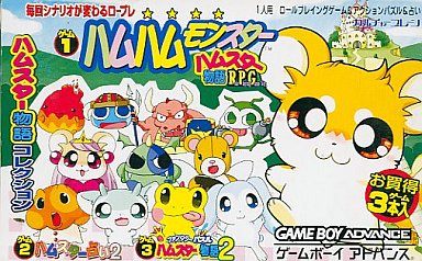 ハムスター物語コレクション