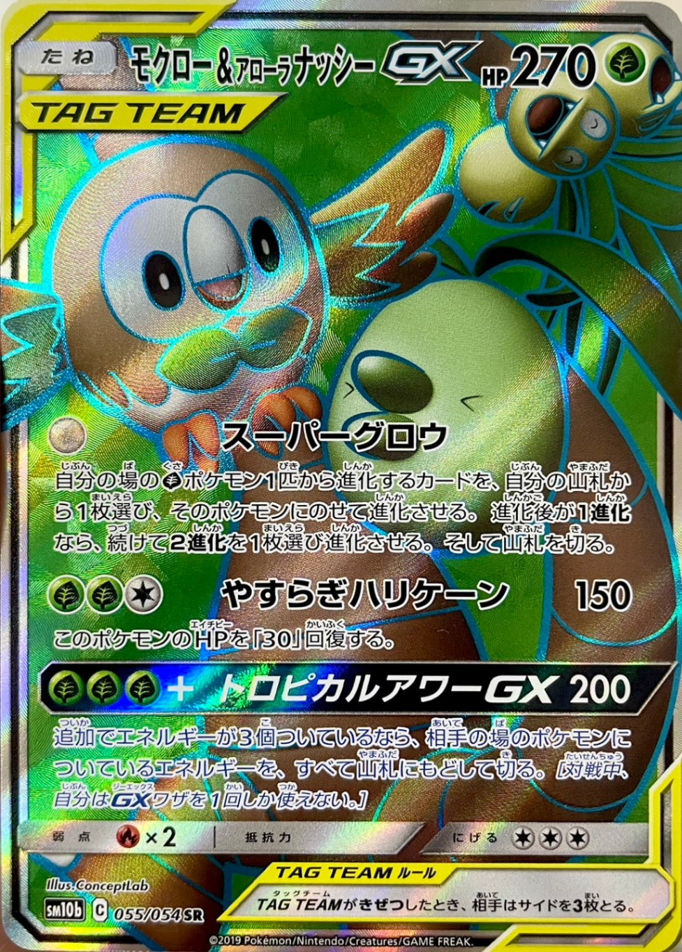 モクロー&アローラ ナッシーGX [SR_055/054_SM10b]