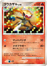 ゴウカザル LV.46 [-_-_EP08]