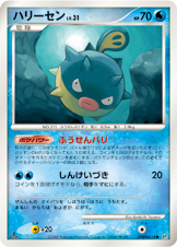 ハリーセン LV.31 [●_DPBP#218_DP3]