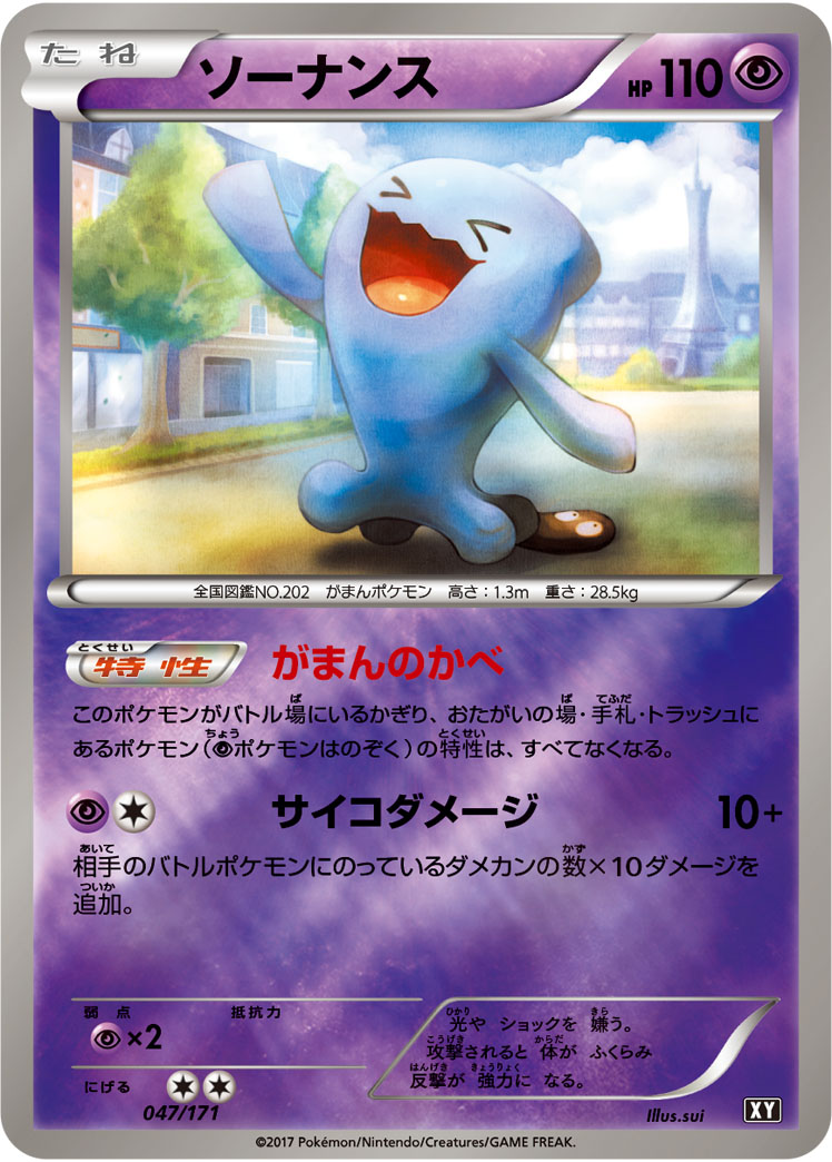 ソーナンス [047/171_XY]