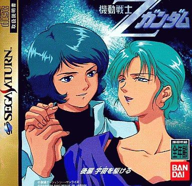 機動戦士Zガンダム 後編 宇宙を駆ける[通常版]