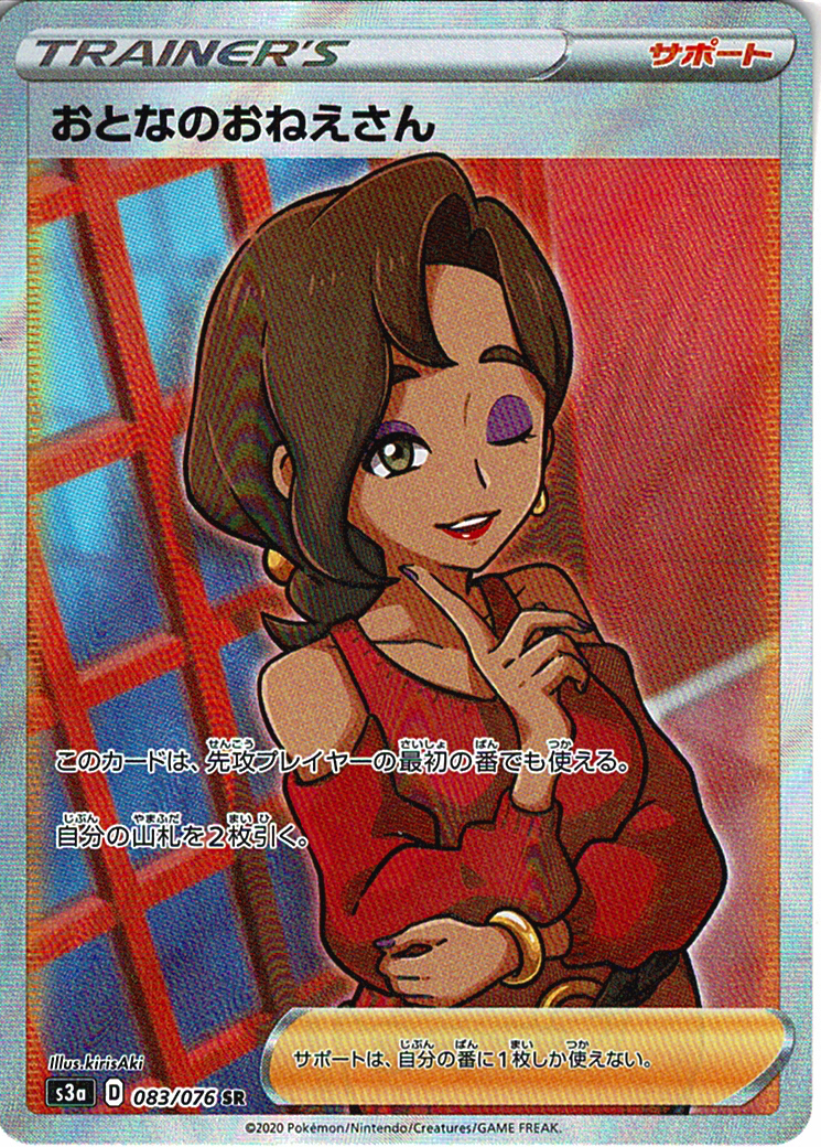 おとなのおねえさん [SR_083/076_S3a]