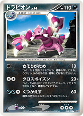 ドラピオン LV.44 [★_065/092_DPs-B]