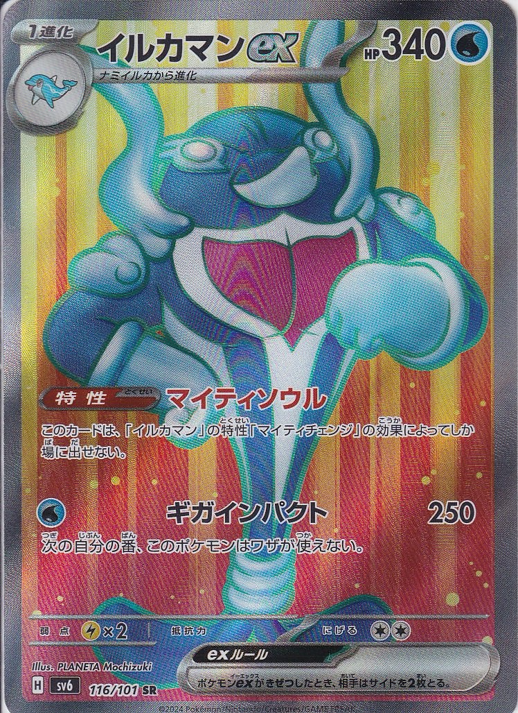 イルカマンex [SR_116/101_SV6]