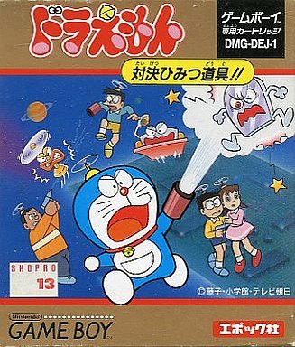 ドラえもん 対決ひみつ道具!