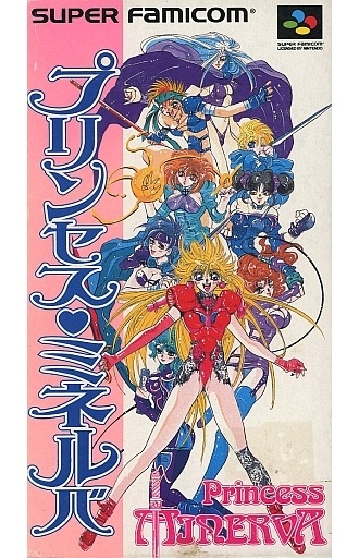 プリンセス・ミネルバ