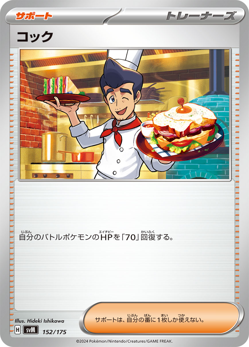 コック [-_152/175_SVM]