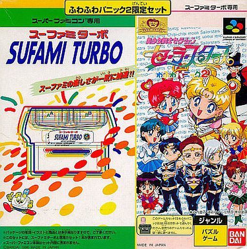 美少女戦士セーラームーン セーラースターズ ふわふわパニック2