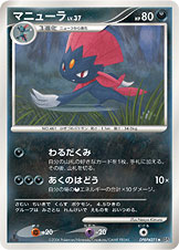 マニューラ [◆_DPBP#271_DP1]