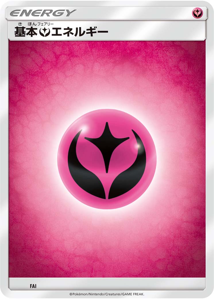 基本フェアリーエネルギー [-_SMA]