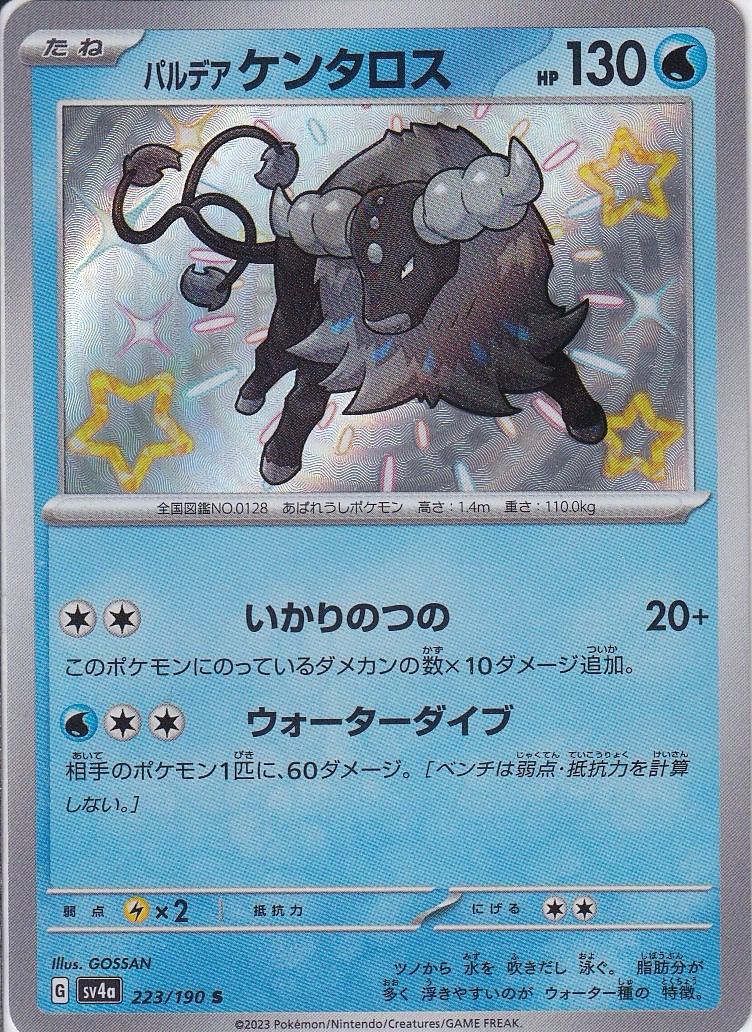 パルデア ケンタロス [S_223/190_SV4a]