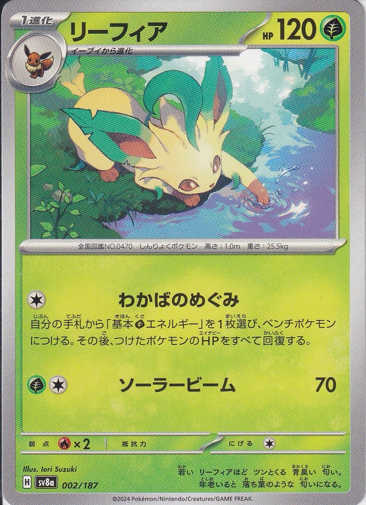 リーフィア [-_002/187_SV8a]