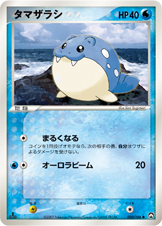 タマザラシ [●_020/108_WCP]