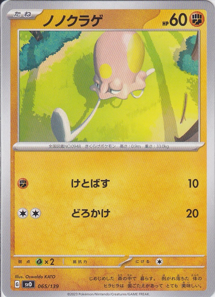 ノノクラゲ [-_065/139_SVD]