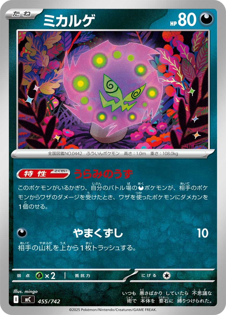 ミカルゲ [-_455/742_MC]