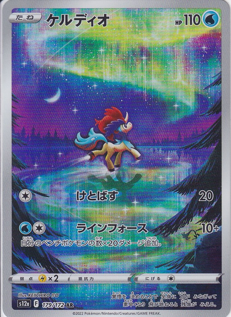 ケルディオ [AR_179/172_S12a]