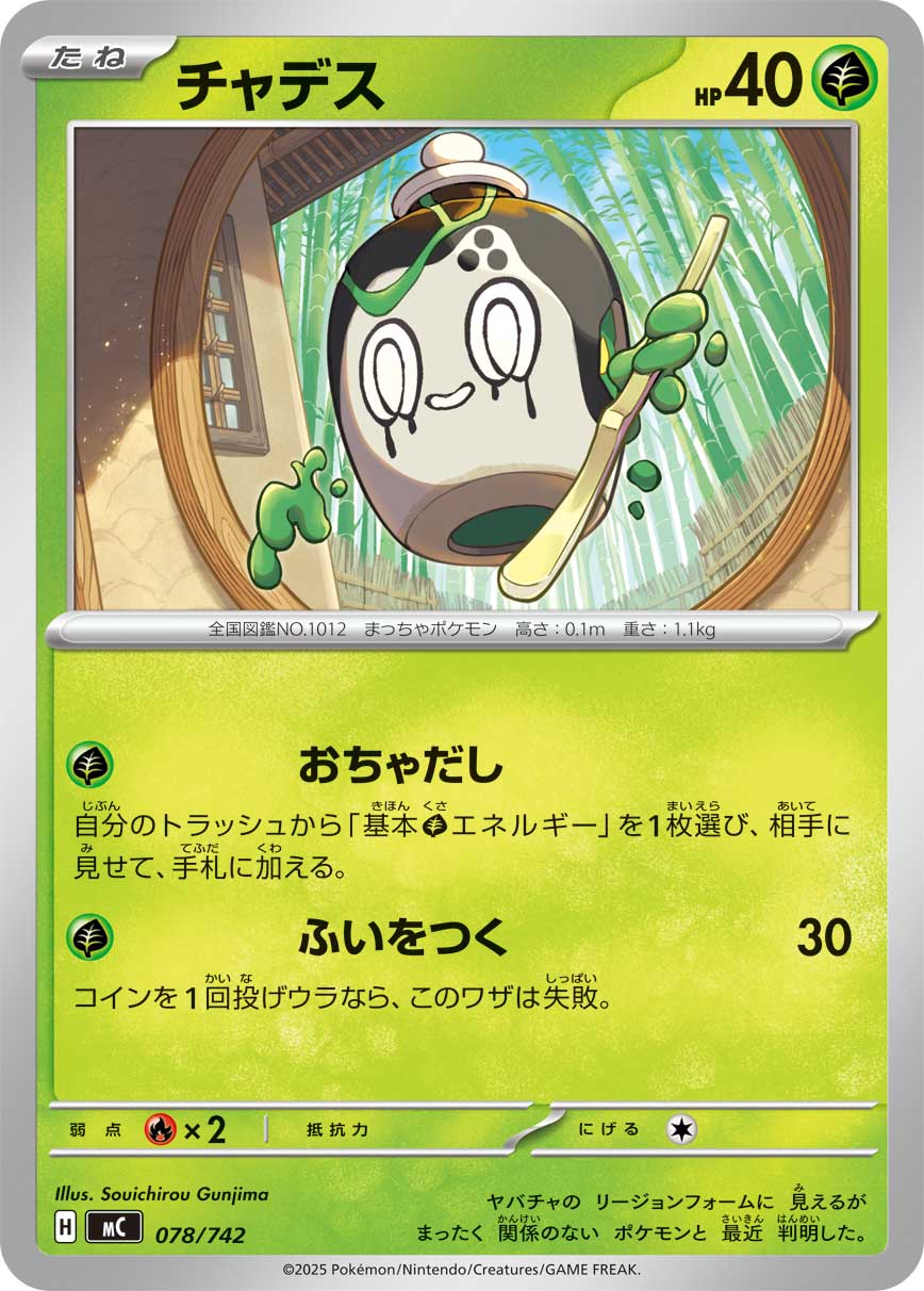チャデス [-_078/742_MC]