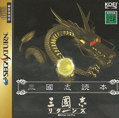 三国志リターンズ