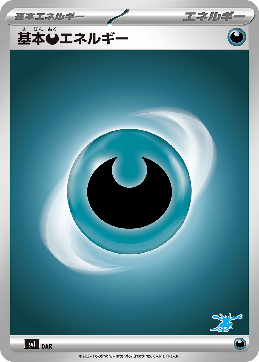 基本悪エネルギー [-_SVI]