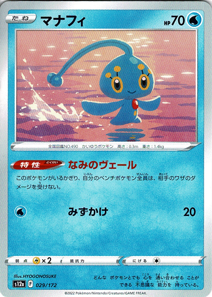 マナフィ [029/172_S12a]