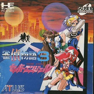 雀偵物語3 セイバーエンジェル