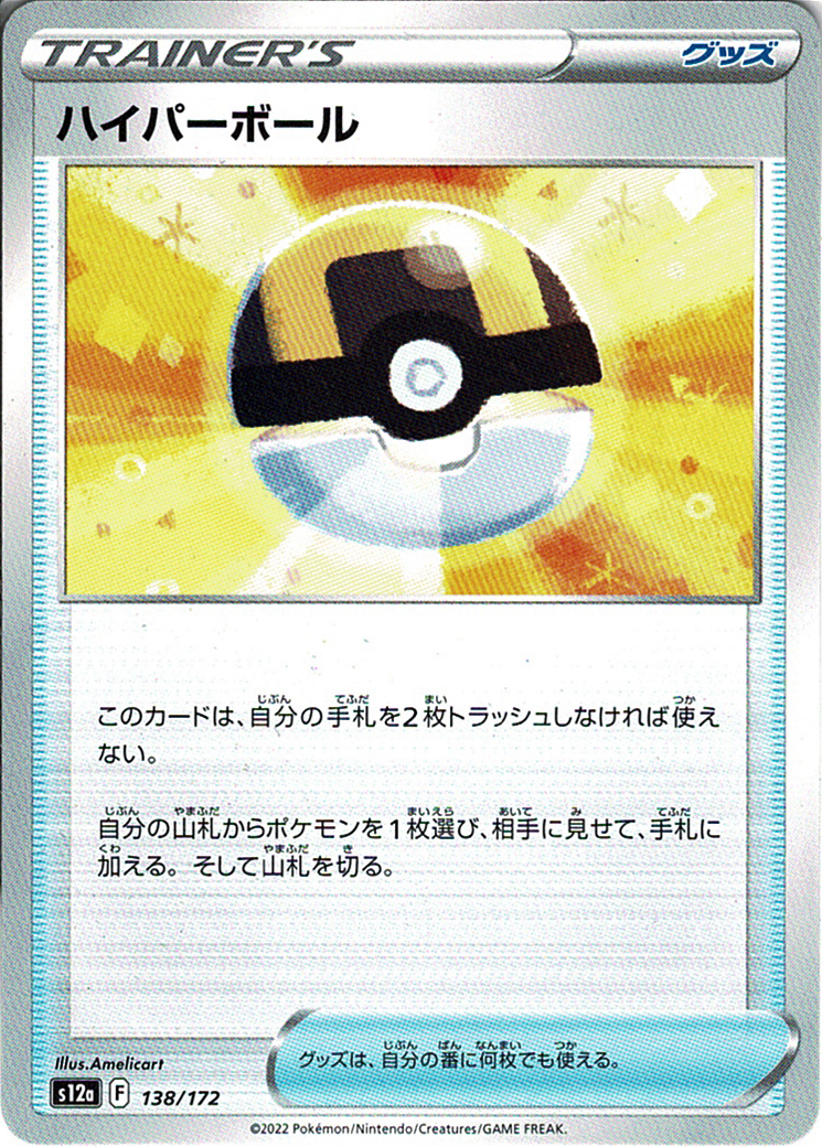 ハイパーボール