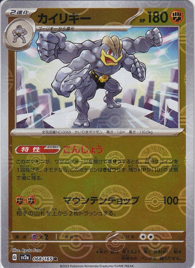 ポケモンカード No.068 カイリキー カイリキー | ポケモンカードゲーム公式ホームページ