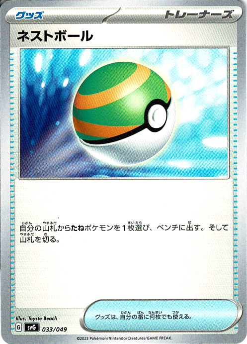 ネストボール [-_033/049_SVG]