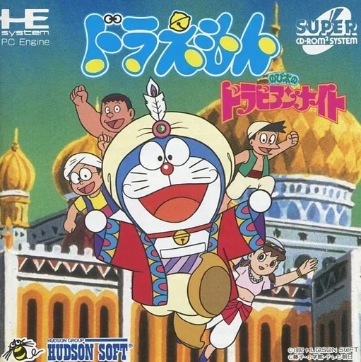 ドラえもん のび太のドラビアンナイト