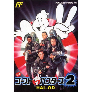 NEWゴーストバスターズ2