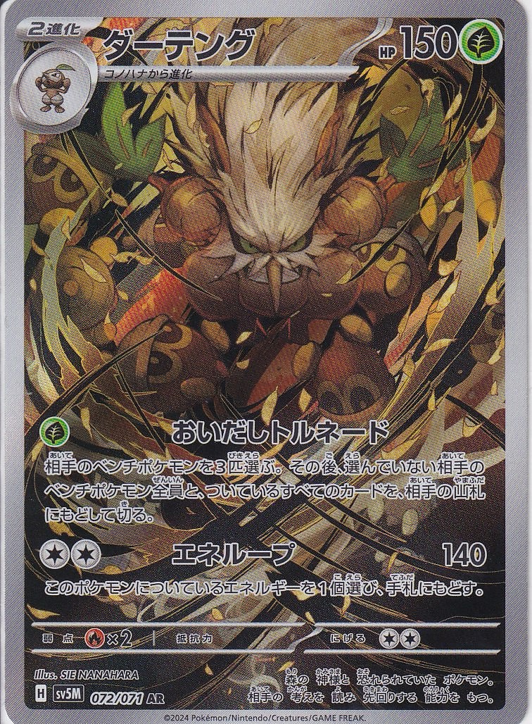 ダーテング [AR_072/071_SV5M]