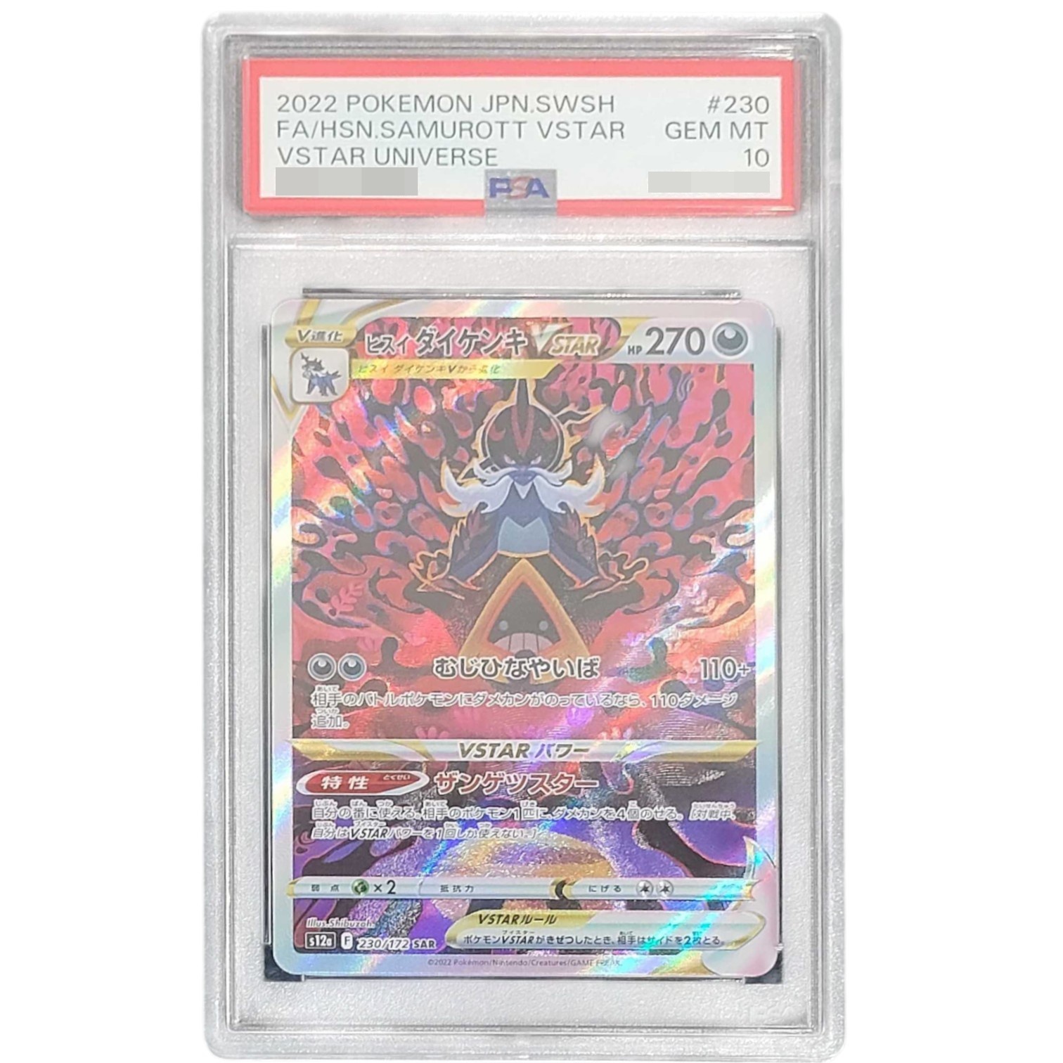 〔PSA10鑑定済〕ヒスイダイケンキVSTAR【SAR】{230/172}