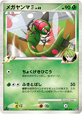 メガヤンマ四[してんのう] LV.49 [-_004/018_DPt2-Se]