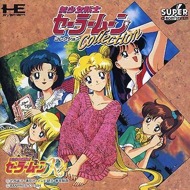 美少女戦士セーラームーン コレクション