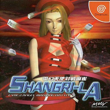 電幻天使対戦麻雀 シャングリラ