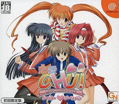 恋愛CHU!ハッピーパーフェクト [限定版]