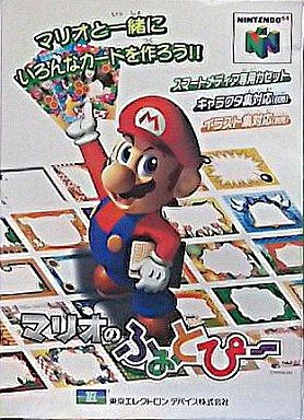 マリオのふぉとぴー (ソフト単品)
