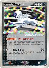 アブソルex [☆_060/108_WCP]