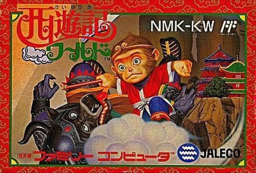 西遊記ワールド