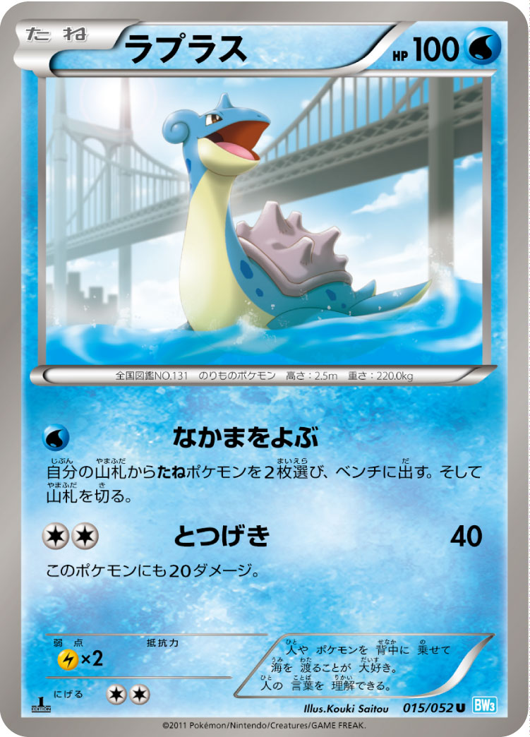 ラプラス [U_015/052_BW3-Bh]