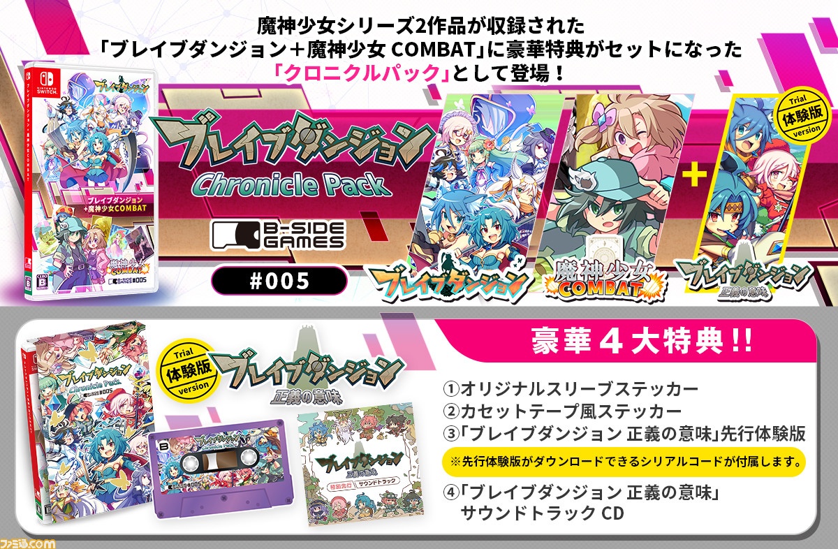 ブレイブダンジョン [クロニクル パック]