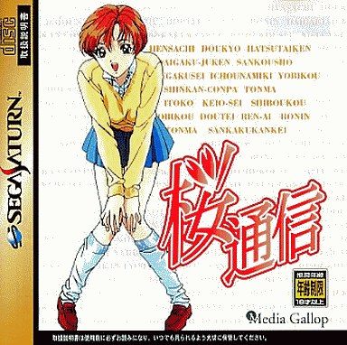 桜通信 ～ReMaking Memories～