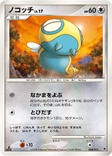 ノコッチ LV.17 [-_008/013_DPt-EPd]