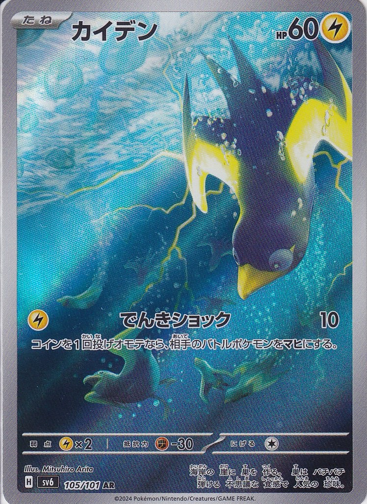 カイデン [AR_105/101_SV6]