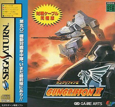 ガングリフォン2 対戦ケーブル同梱版