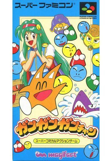 ガンガンガンチャン