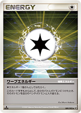 ワープエネルギー [◆_089/092_DPs-B]
