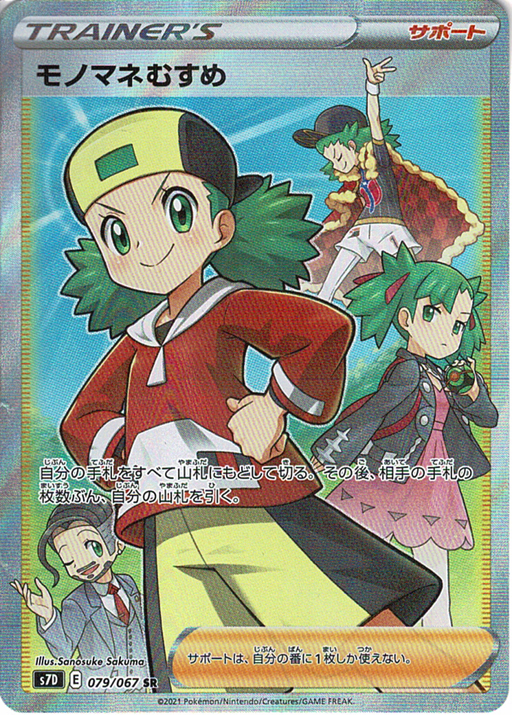 モノマネむすめ [SR_079/067_S7D]